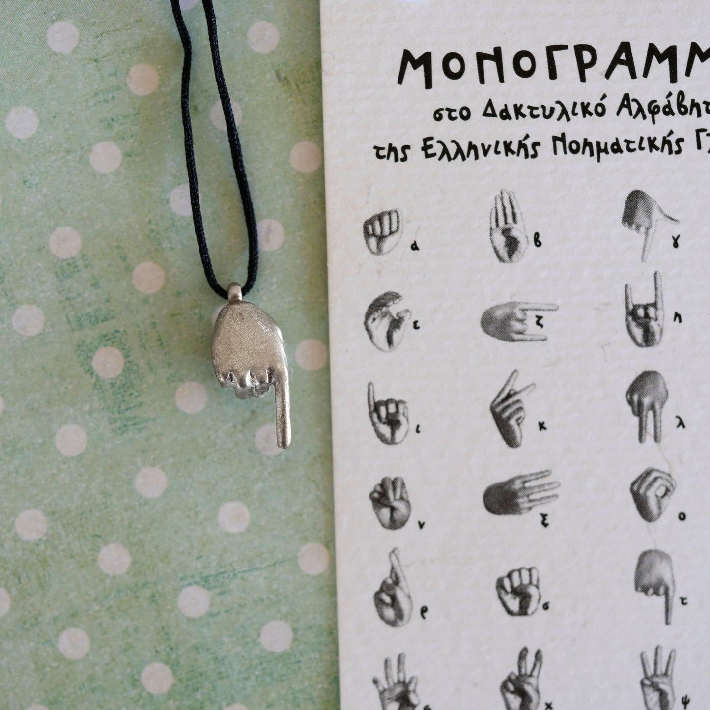 "Αλφαβήτα" ΕΝΓ Μονόγραμμα / "Alphabet"GSL Monogram