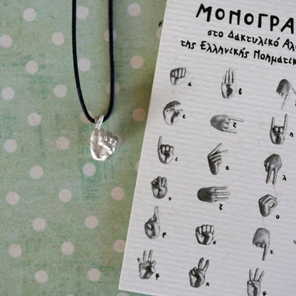 "Αλφαβήτα" ΕΝΓ Μονόγραμμα / "Alphabet"GSL Monogram