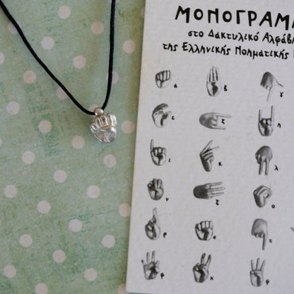 "Αλφαβήτα" ΕΝΓ Μονόγραμμα / "Alphabet"GSL Monogram