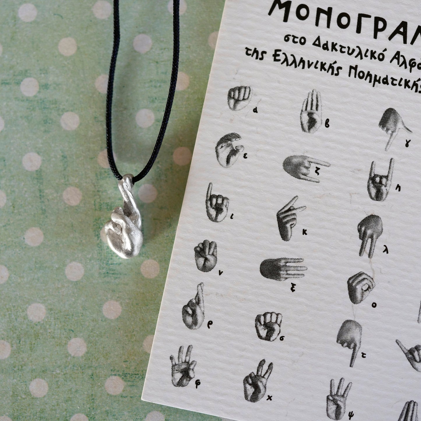 "Αλφαβήτα" ΕΝΓ Μονόγραμμα / "Alphabet"GSL Monogram