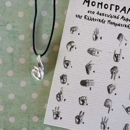 "Αλφαβήτα" ΕΝΓ Μονόγραμμα / "Alphabet"GSL Monogram