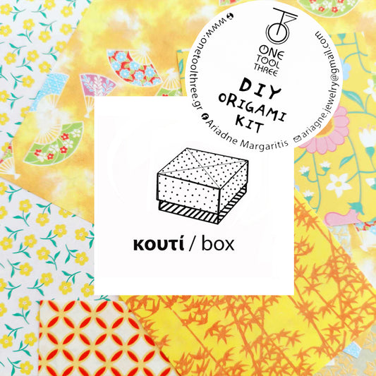 οριγκάμι ΣΕΤ κουτί / box origami KIT