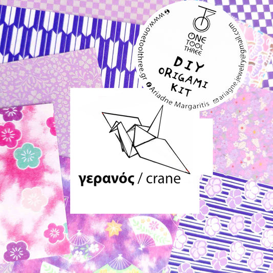 οριγκάμι ΣΕΤ γερανός / crane origami KIT