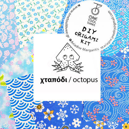 οριγκάμι ΣΕΤ χταπόδι  / octοpus origami KIT
