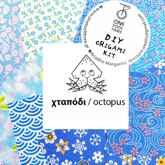 οριγκάμι ΣΕΤ χταπόδι  / octοpus origami KIT