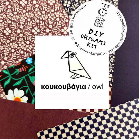 οριγκάμι ΣΕΤ κουκουβάγια / owl origami KIT