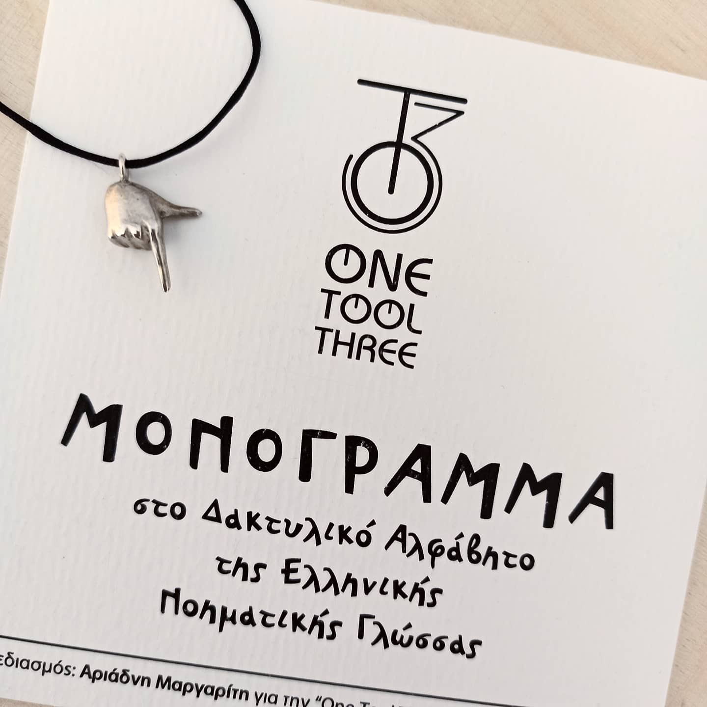 "Αλφαβήτα" ΕΝΓ Μονόγραμμα / "Alphabet"GSL Monogram